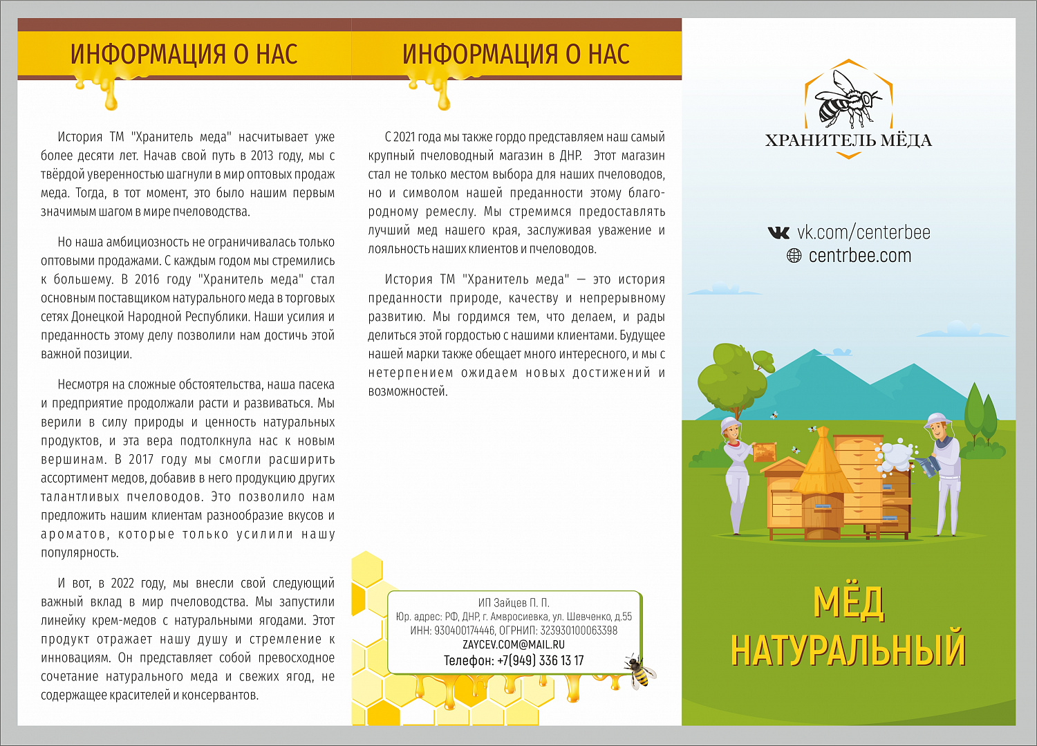BEEKEEPING CENTER LLC